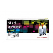 格之格光电通硒鼓NT-c31BK商业专用版