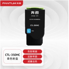 奔图(PANTUM)CTL-350HC青色粉盒