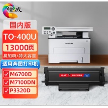 绘威奔图TO-400U粉盒