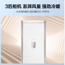 美的（Midea）3匹柜式空调 新三级能效 变频商用柜机 立式空调 KFR-72LW/BDN8Y-PA401(3)A 一价无忧 包11米铜管