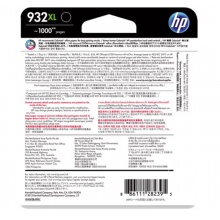 惠普（HP）932/933原装黄色墨盒