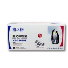 格之格1610t硒鼓